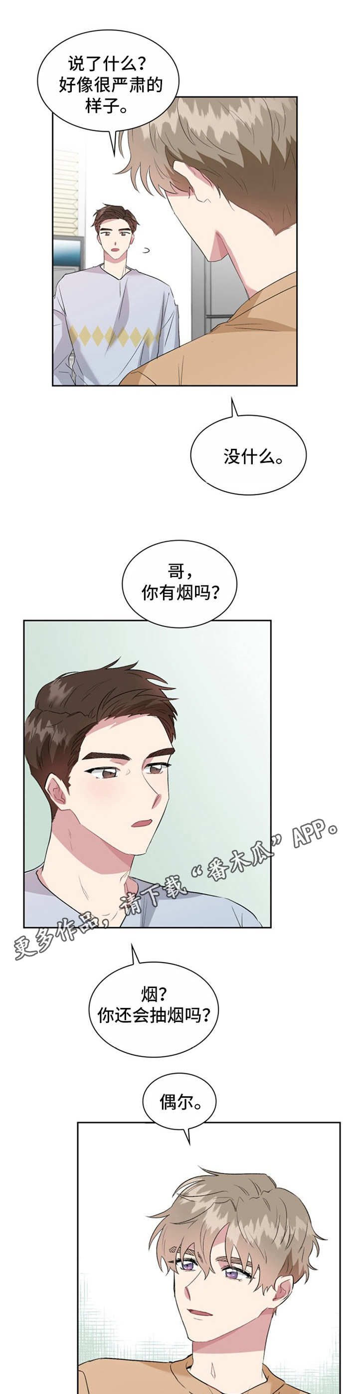青年住客漫画,第27章：有所期待2图