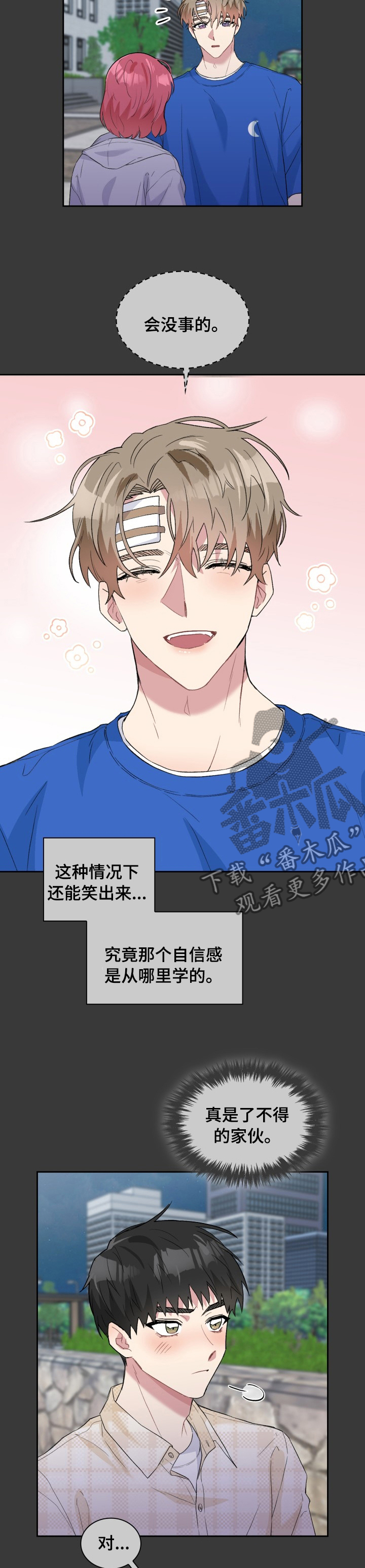 青年住客漫画,第52章：变故2图