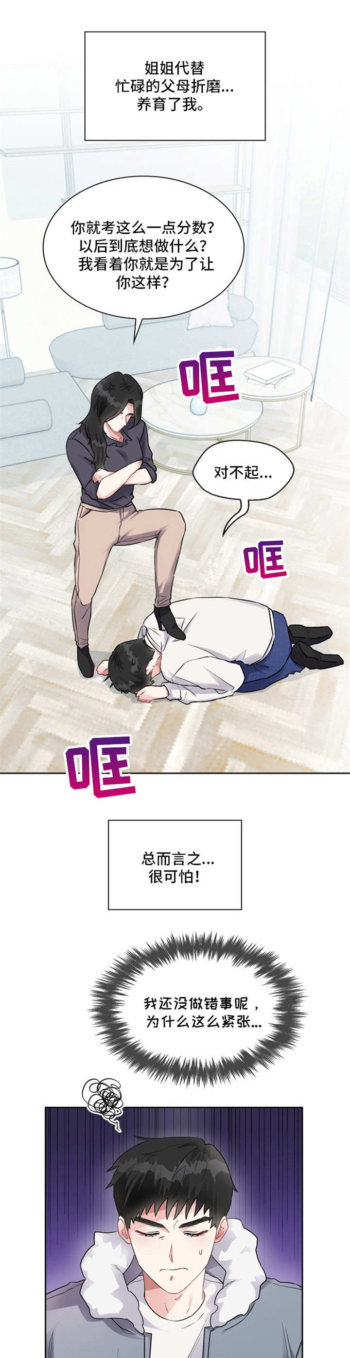 青年住客漫画,第2章：陌生人1图