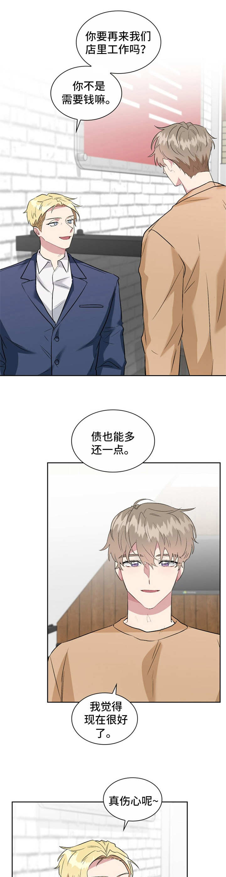 青年住客漫画,第27章：有所期待1图