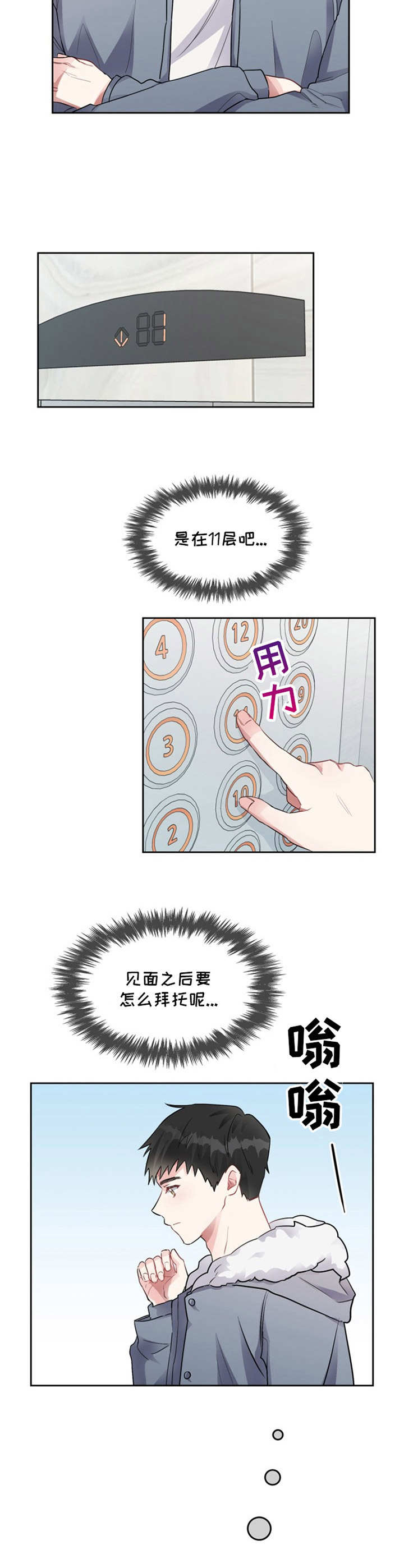 青年住客漫画,第2章：陌生人2图