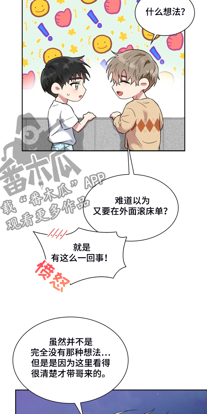 青年住客漫画,第85章：学校的楼顶1图