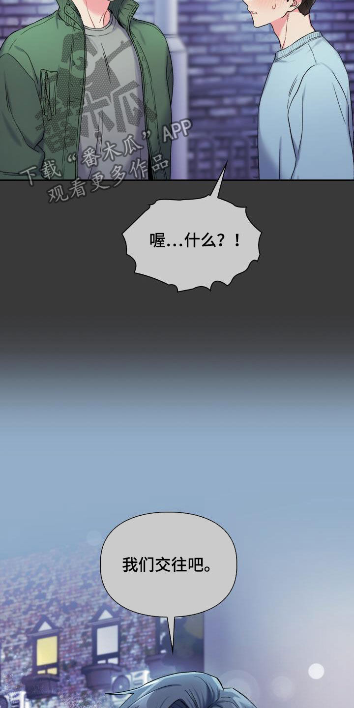 青年住客漫画,第90章：【第二季】状态不对1图