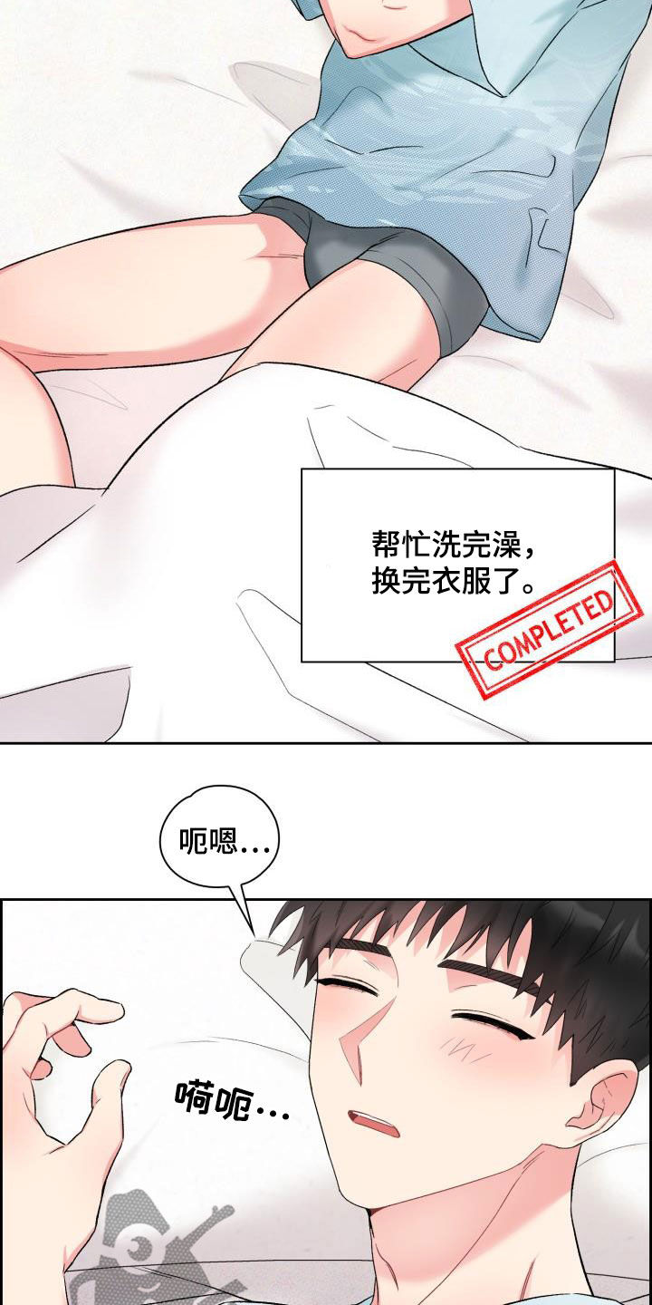 青年住客漫画,第93章：【第二季】一起确认2图