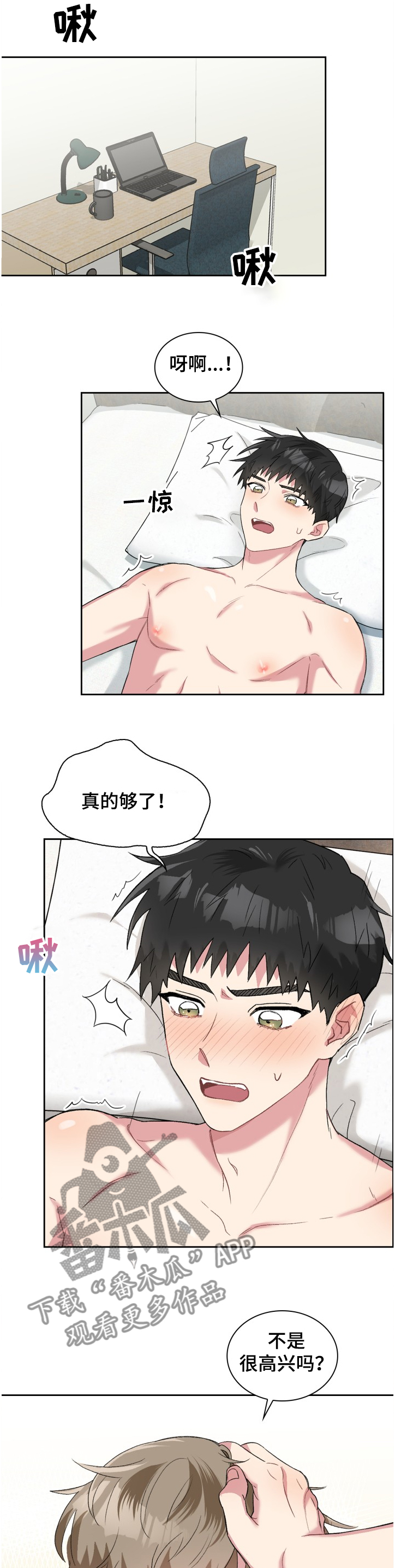 青年住客漫画,第56章：为什么1图