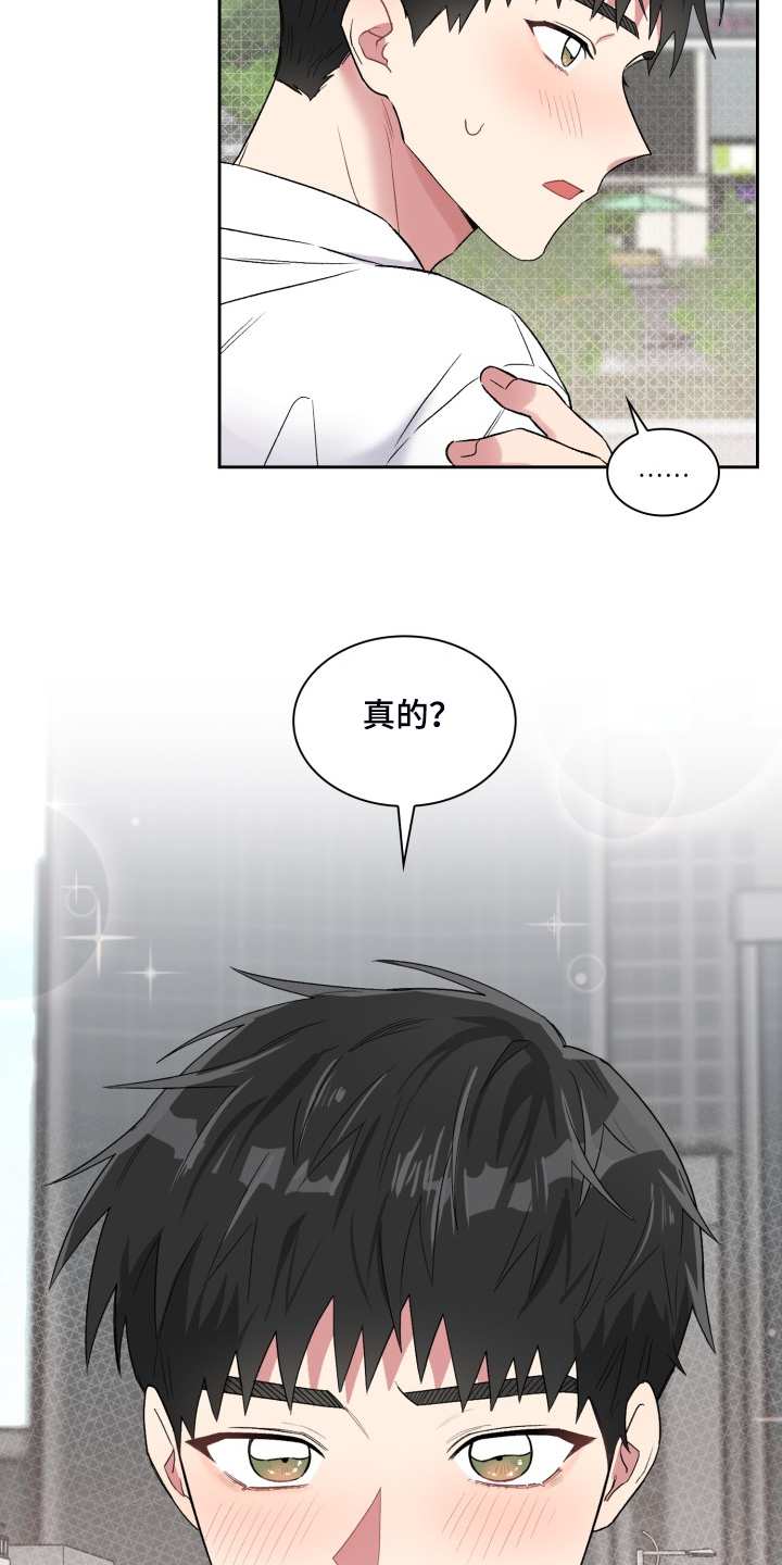 青年住客漫画,第87章：一定是我的2图
