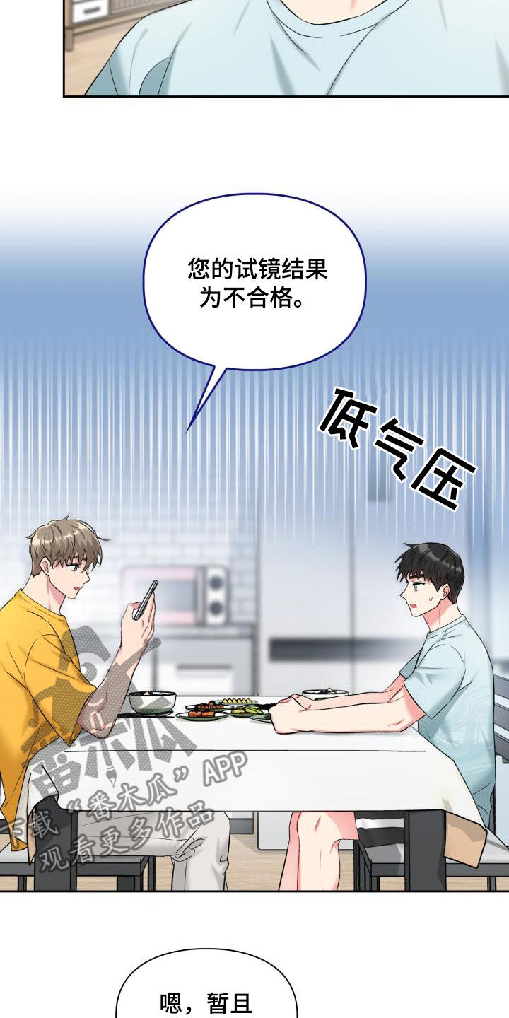 青年住客漫画,第95章：【第二季】落选2图