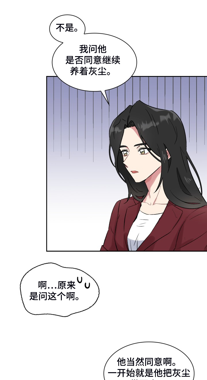 青年住客漫画,第77章：知道的秘密2图