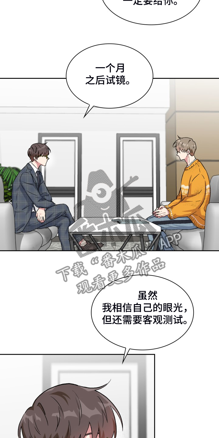 青年住客漫画,第73章：拿到剧本1图