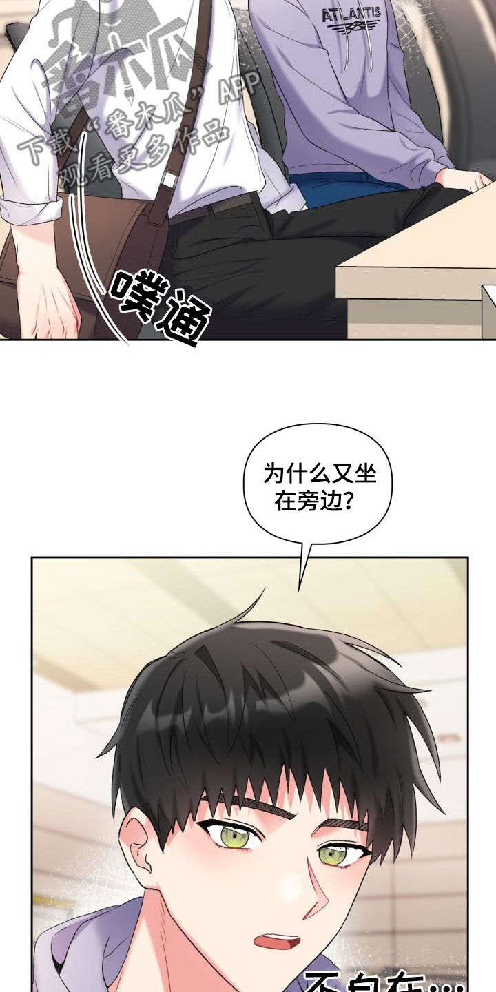 青年住客漫画,第100章：【第二季】不如意2图