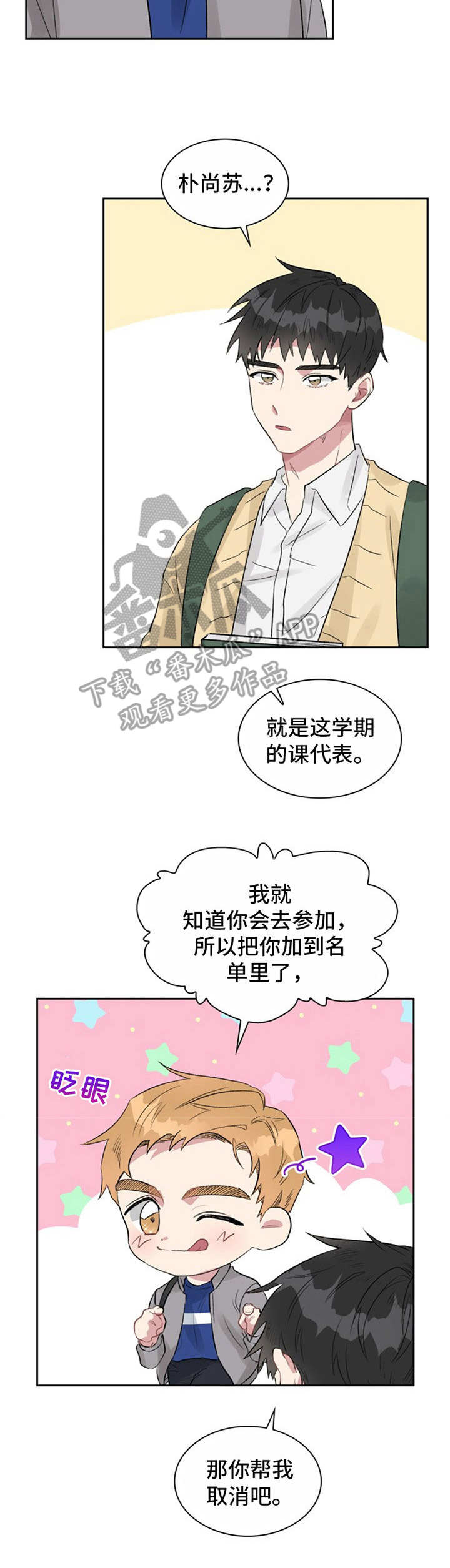 青年住客漫画,第19章：经纪人1图