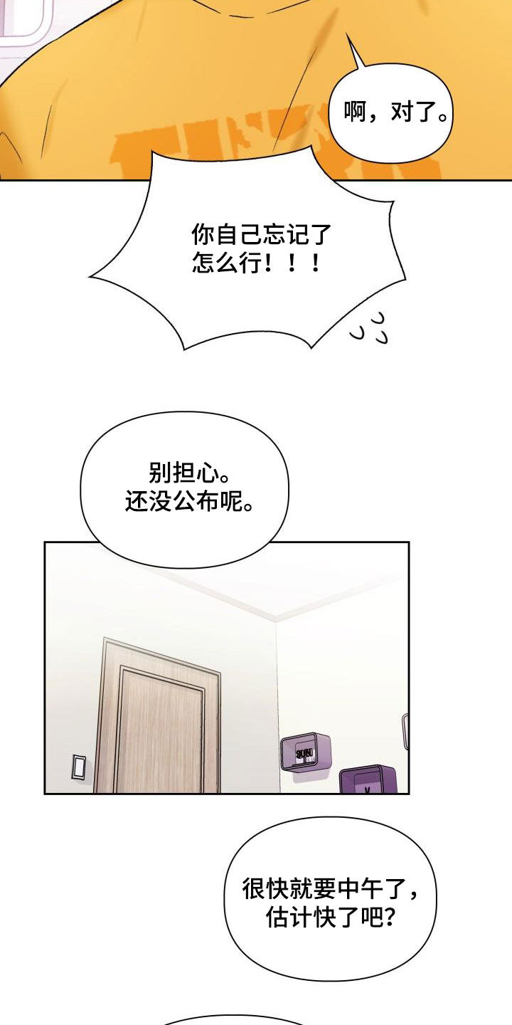 青年住客漫画,第93章：【第二季】一起确认2图