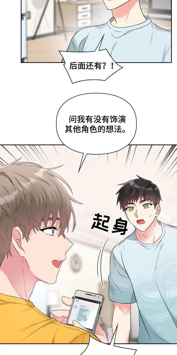 青年住客漫画,第95章：【第二季】落选2图