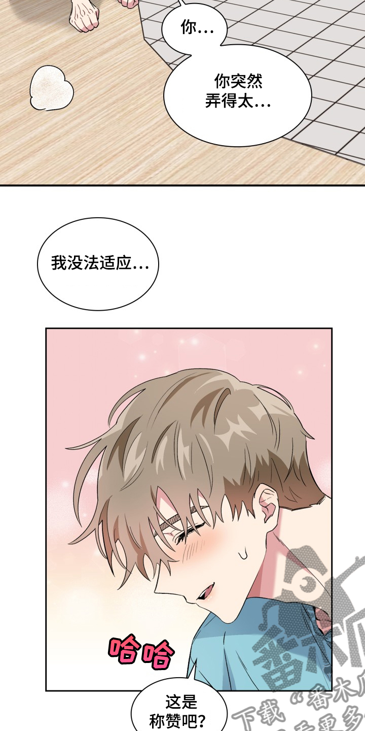 青年住客漫画,第68章：不要逃跑2图