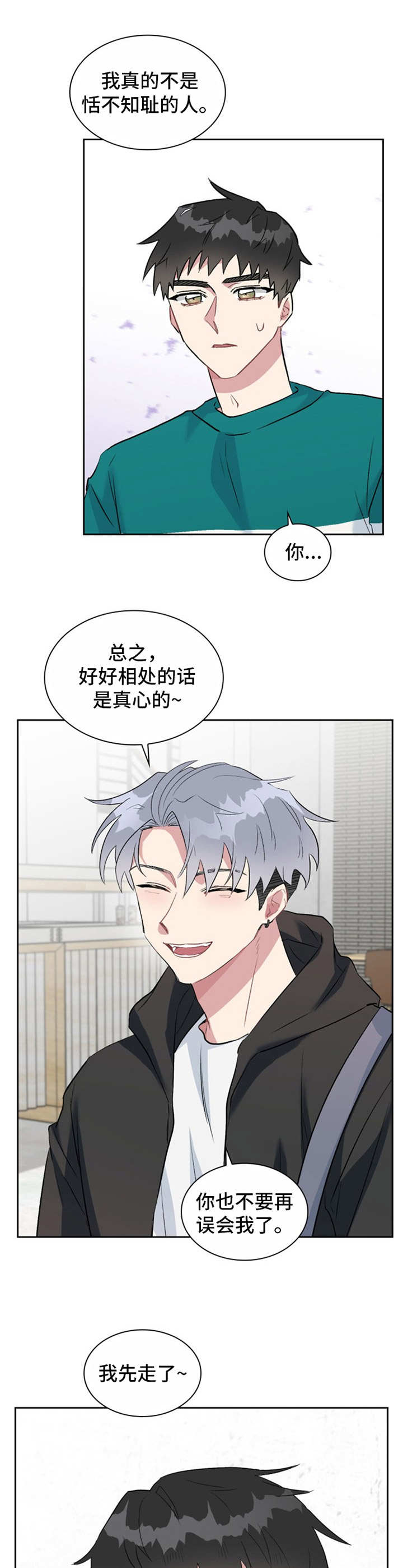 青年住客漫画,第28章：憔悴1图
