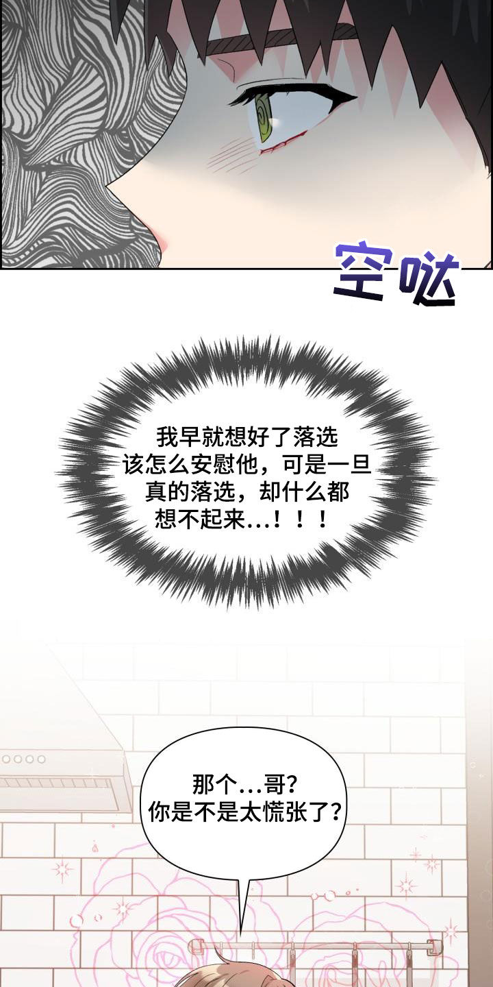 青年住客漫画,第95章：【第二季】落选2图