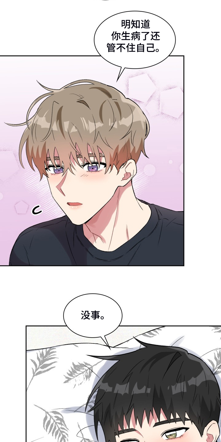 青年住客漫画,第76章：做个好梦2图