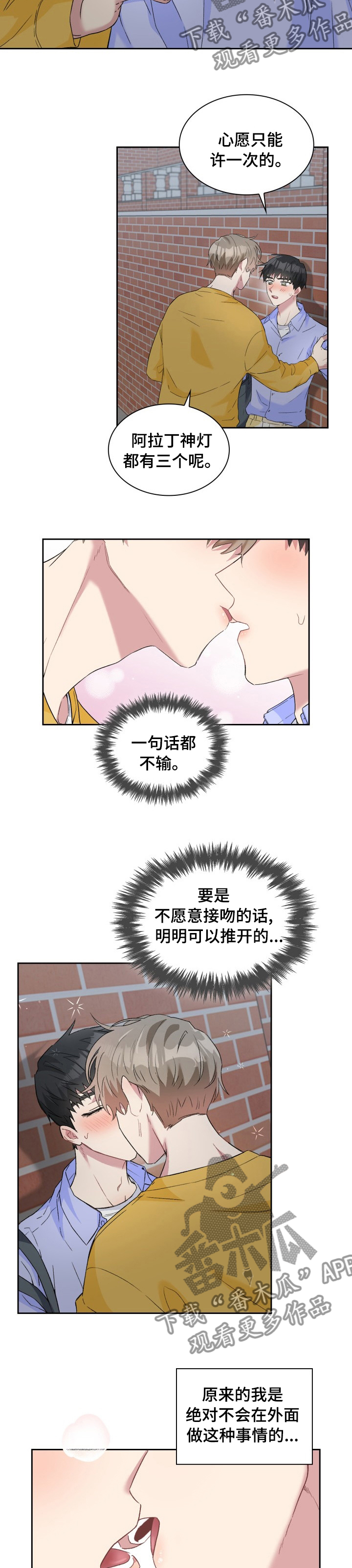 青年住客漫画,第47章：回家2图