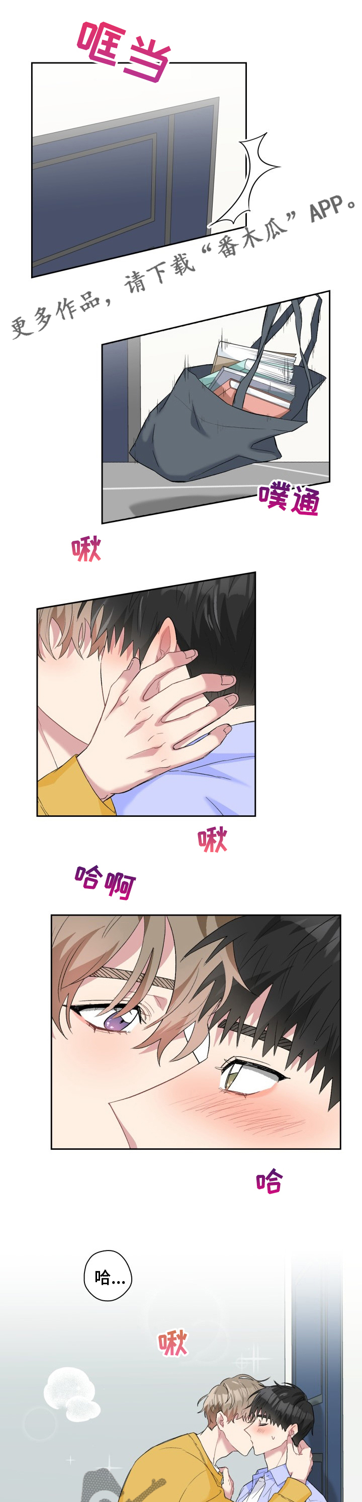 青年住客漫画,第48章：被发现了呢1图