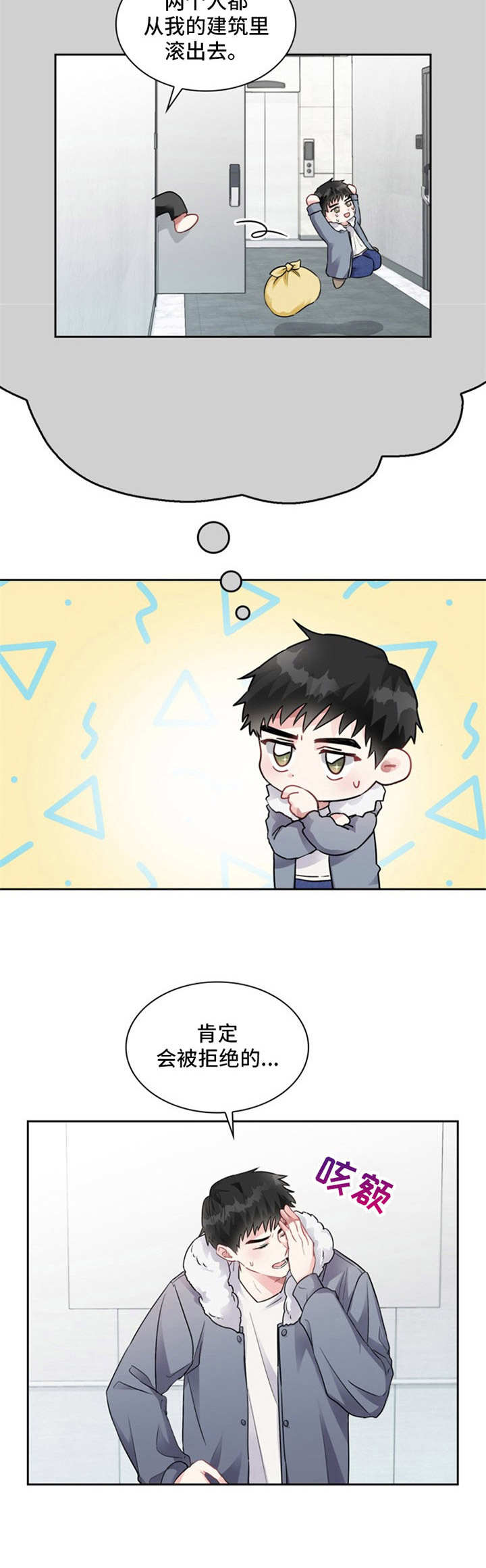 青年住客漫画,第2章：陌生人2图