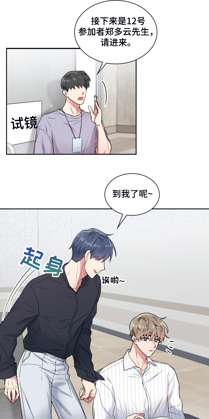 青年住客漫画,第87章：一定是我的2图