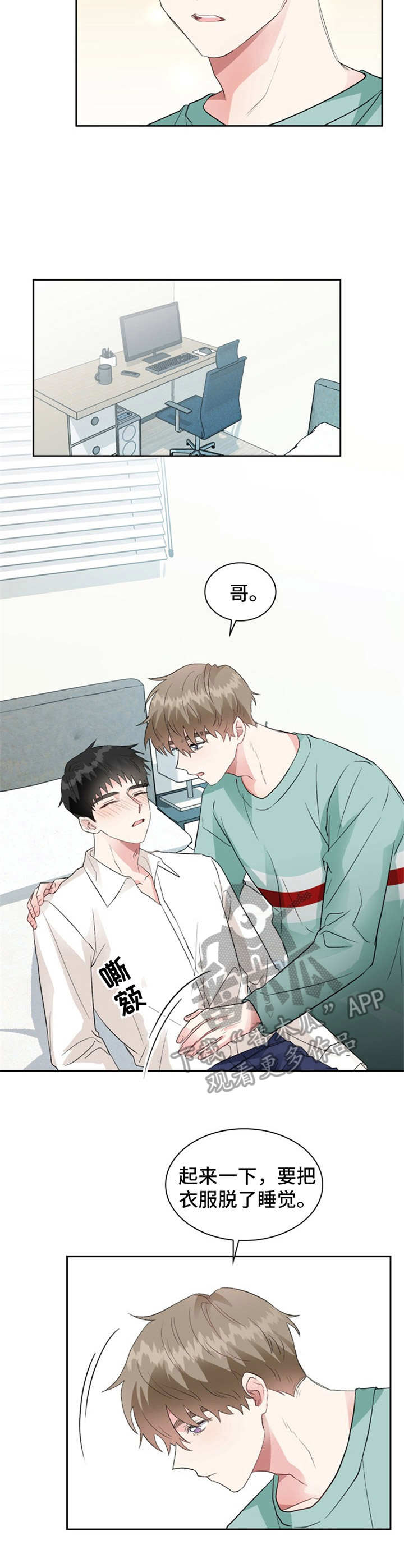 青年住客漫画,第12章：醉酒2图