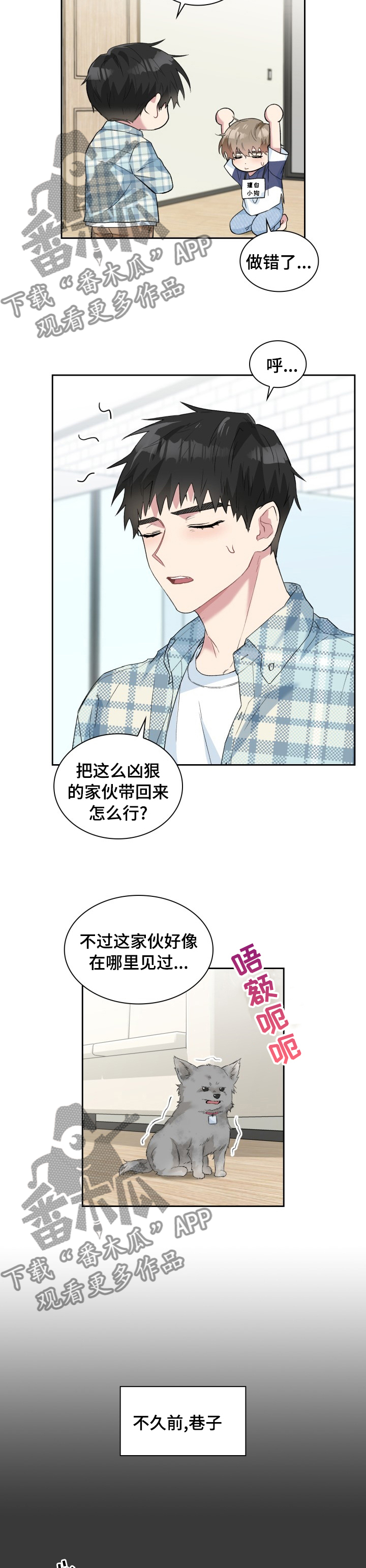 青年住客漫画,第53章：灰尘2图