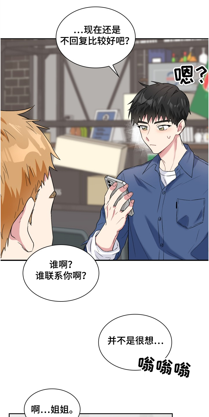 青年住客漫画,第65章：想方设法2图