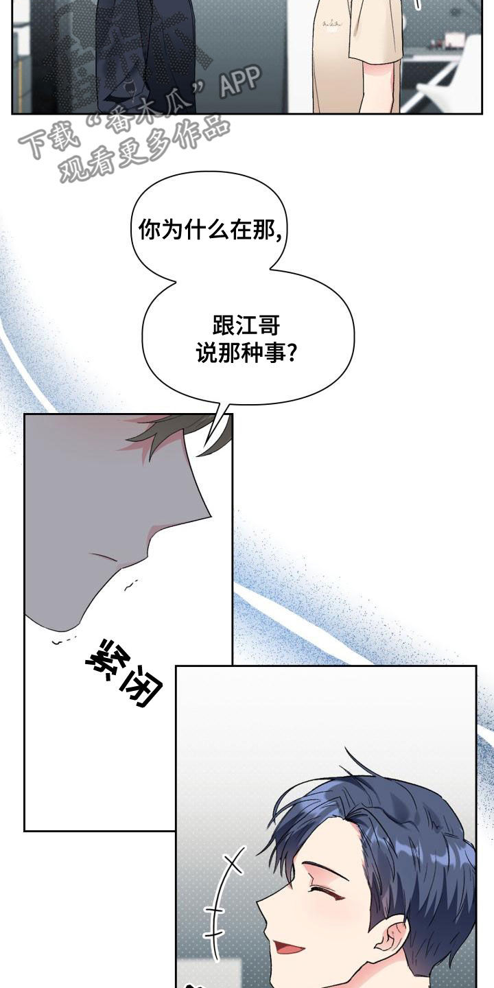 青年住客漫画,第117章：【第二季】采访1图
