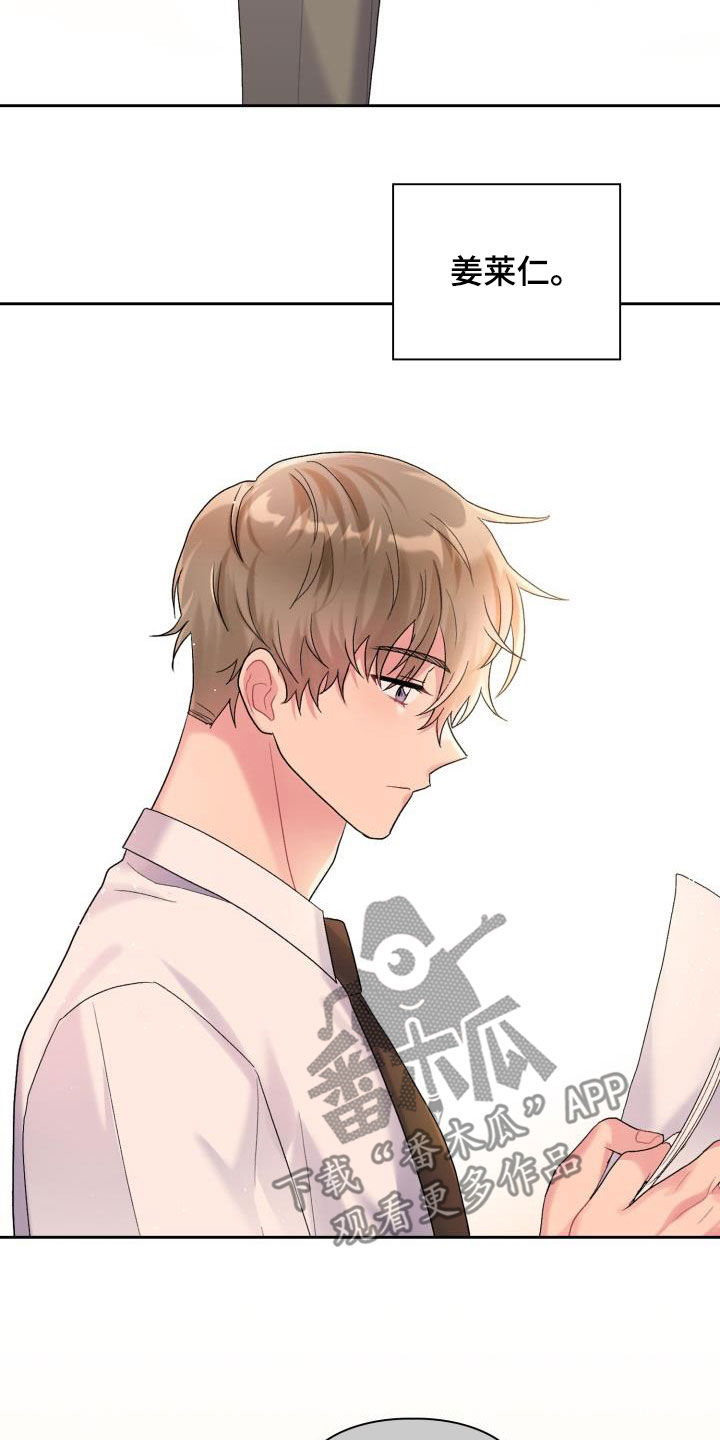青年住客漫画,第105章：【第二季】血缘关系2图