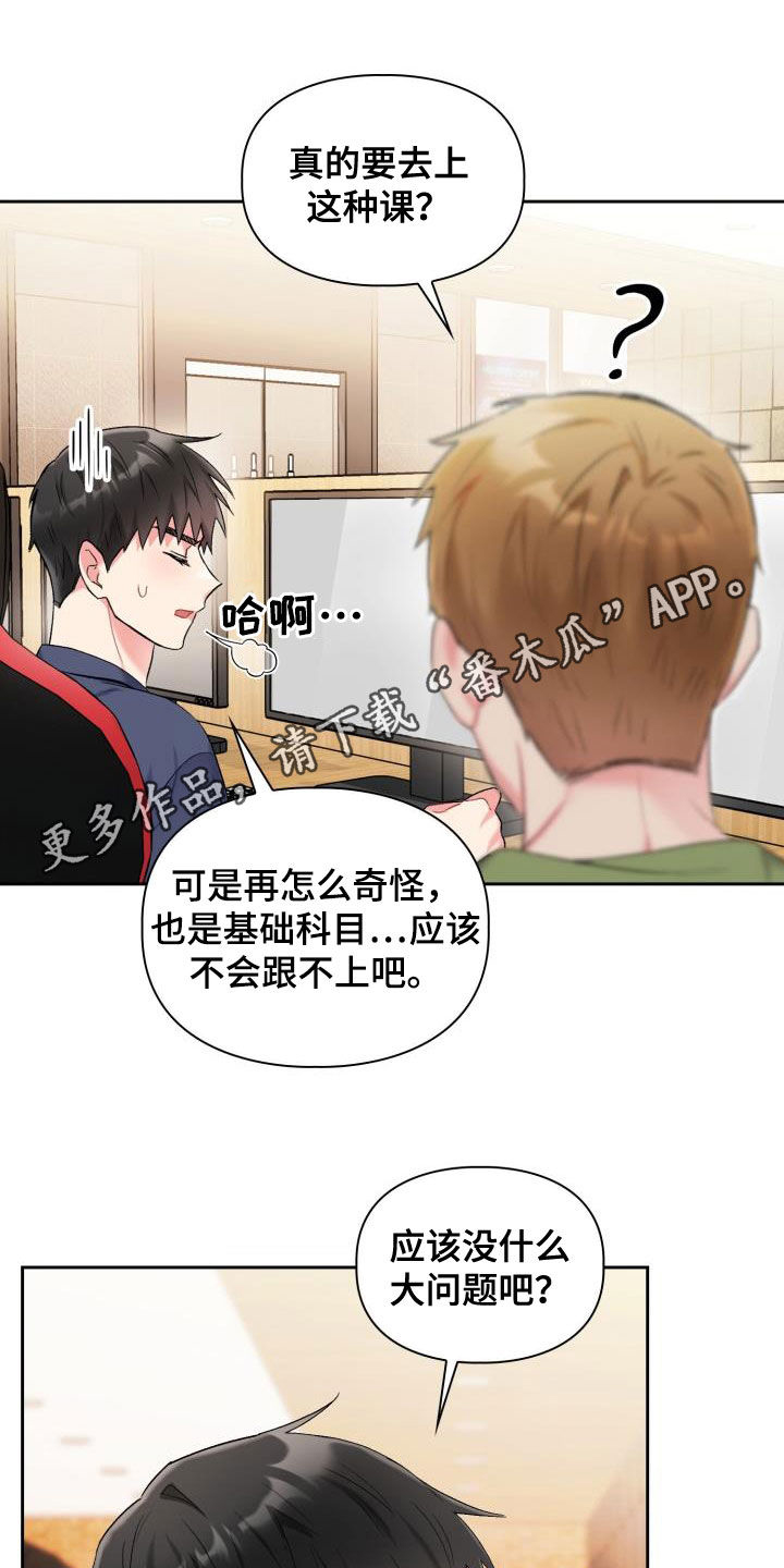 青年住客漫画,第100章：【第二季】不如意1图
