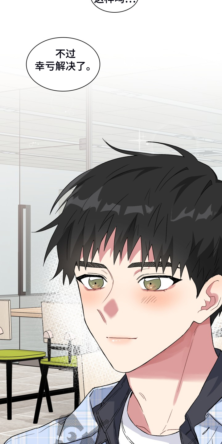 青年住客漫画,第73章：拿到剧本1图