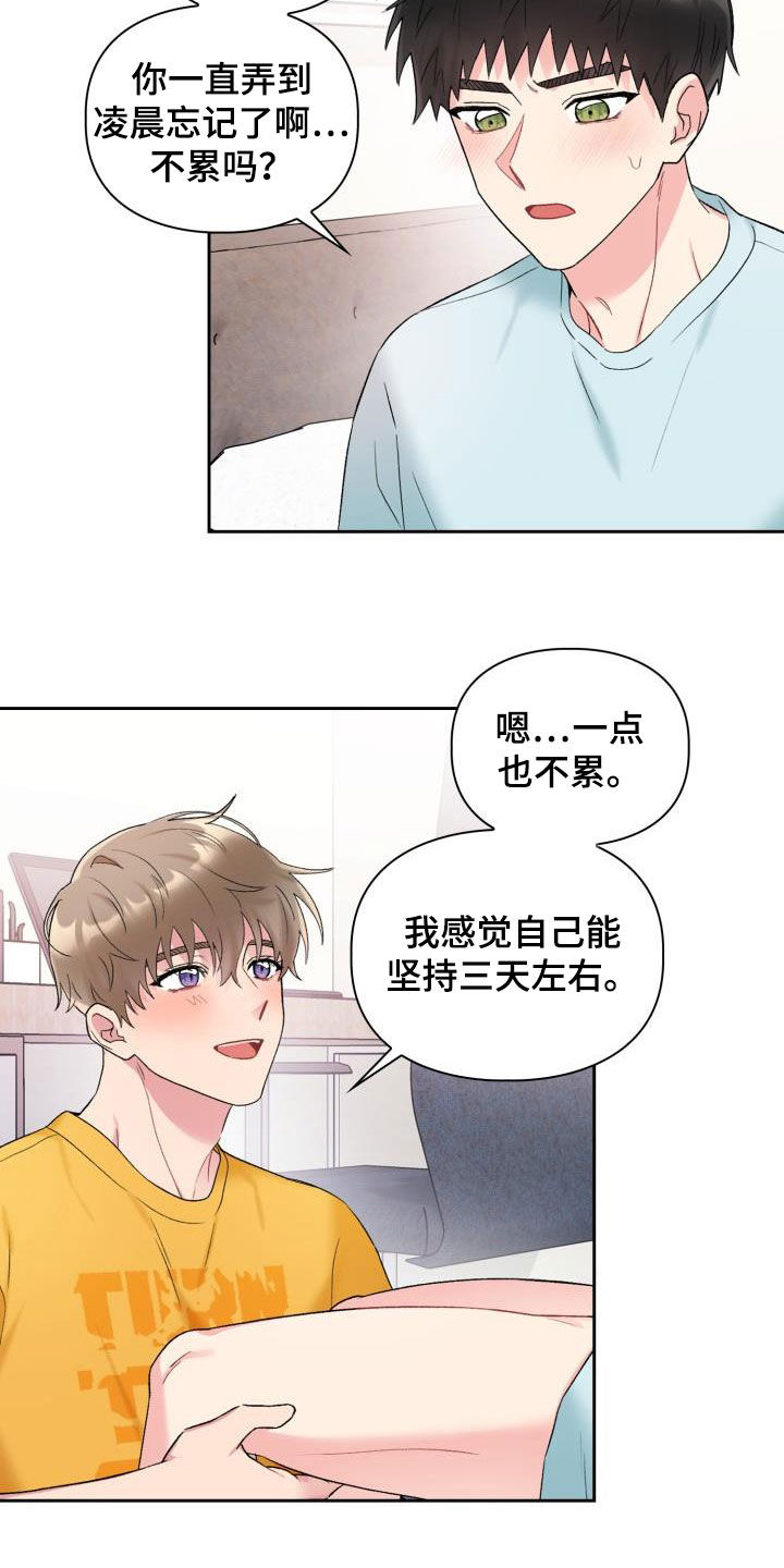 青年住客漫画,第94章：【第二季】等待结果2图