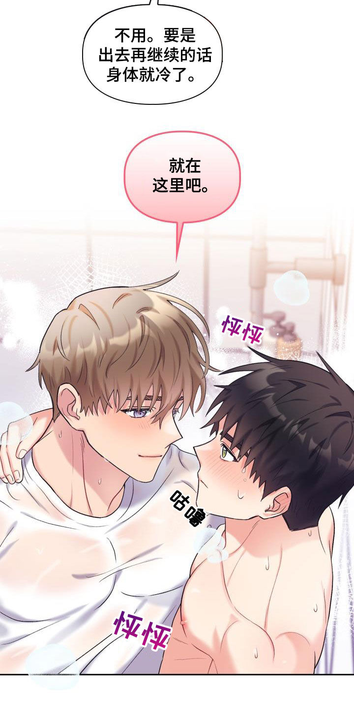 青年住客漫画,第103章：【第二季】难为情2图
