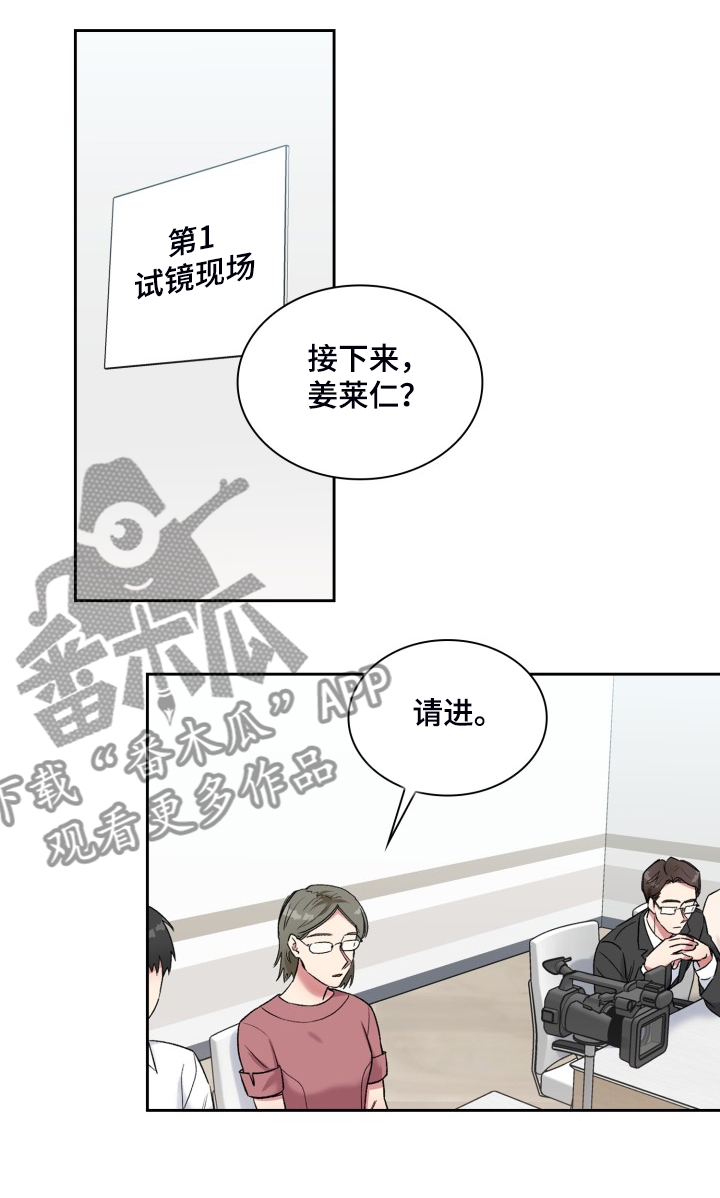 青年住客漫画,第88章：集中注意2图