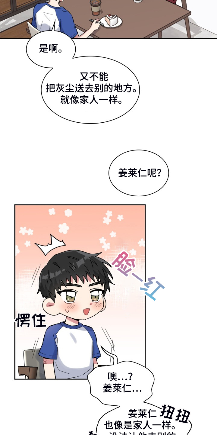 青年住客漫画,第77章：知道的秘密2图