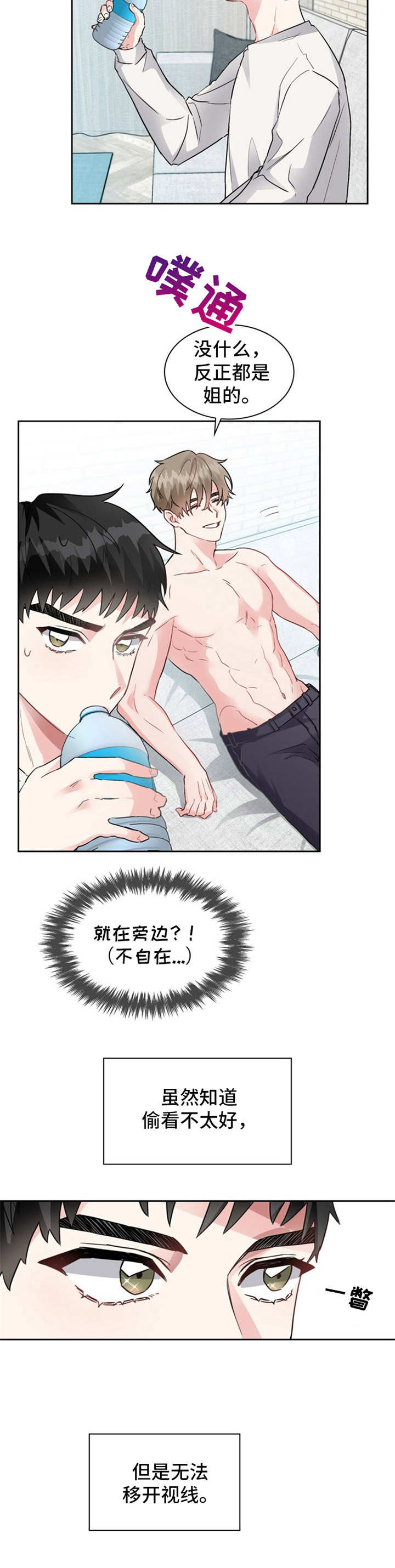 青年住客漫画,第3章：耀眼2图