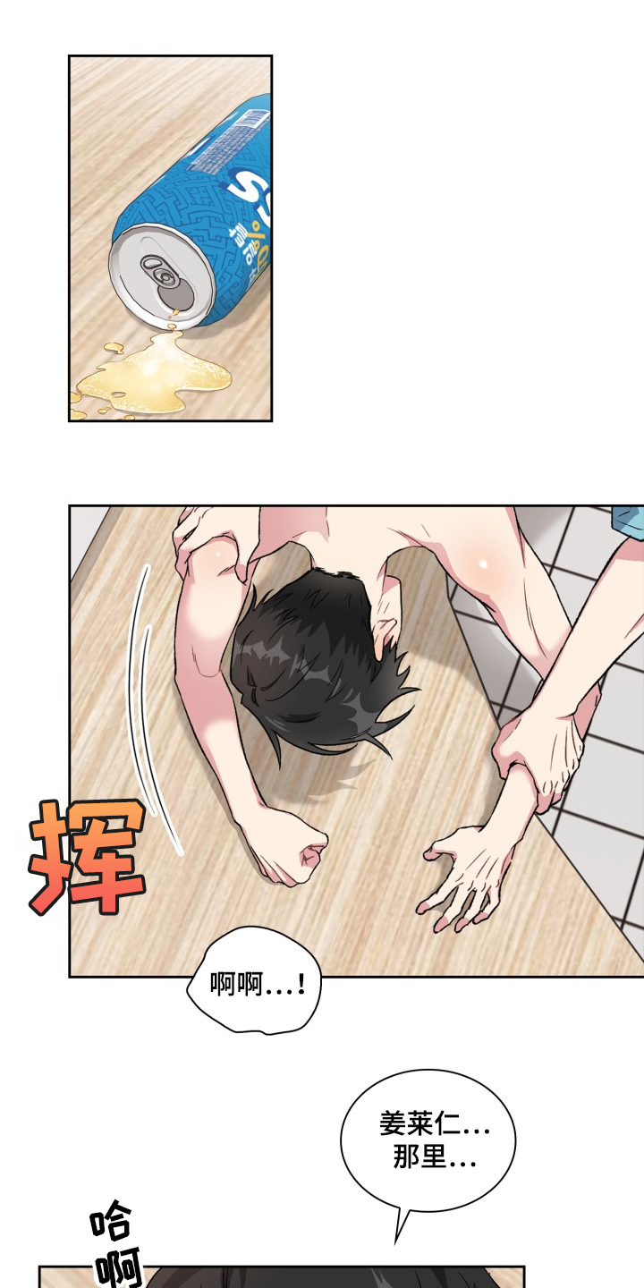 青年住客漫画,第68章：不要逃跑1图