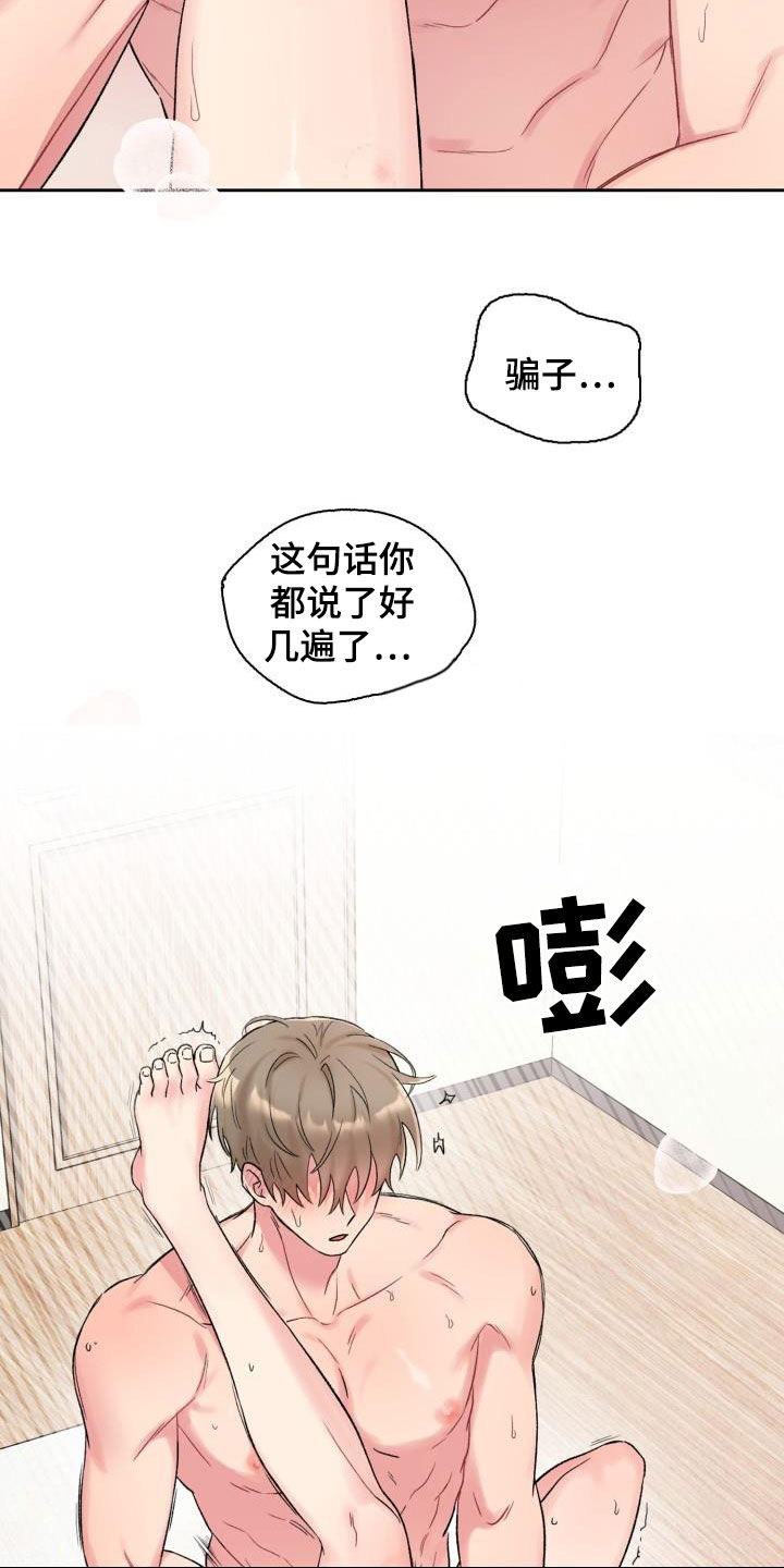 青年住客漫画,第93章：【第二季】一起确认1图