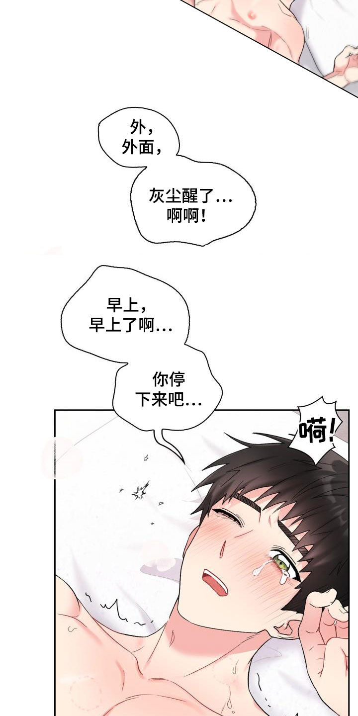 青年住客漫画,第93章：【第二季】一起确认1图
