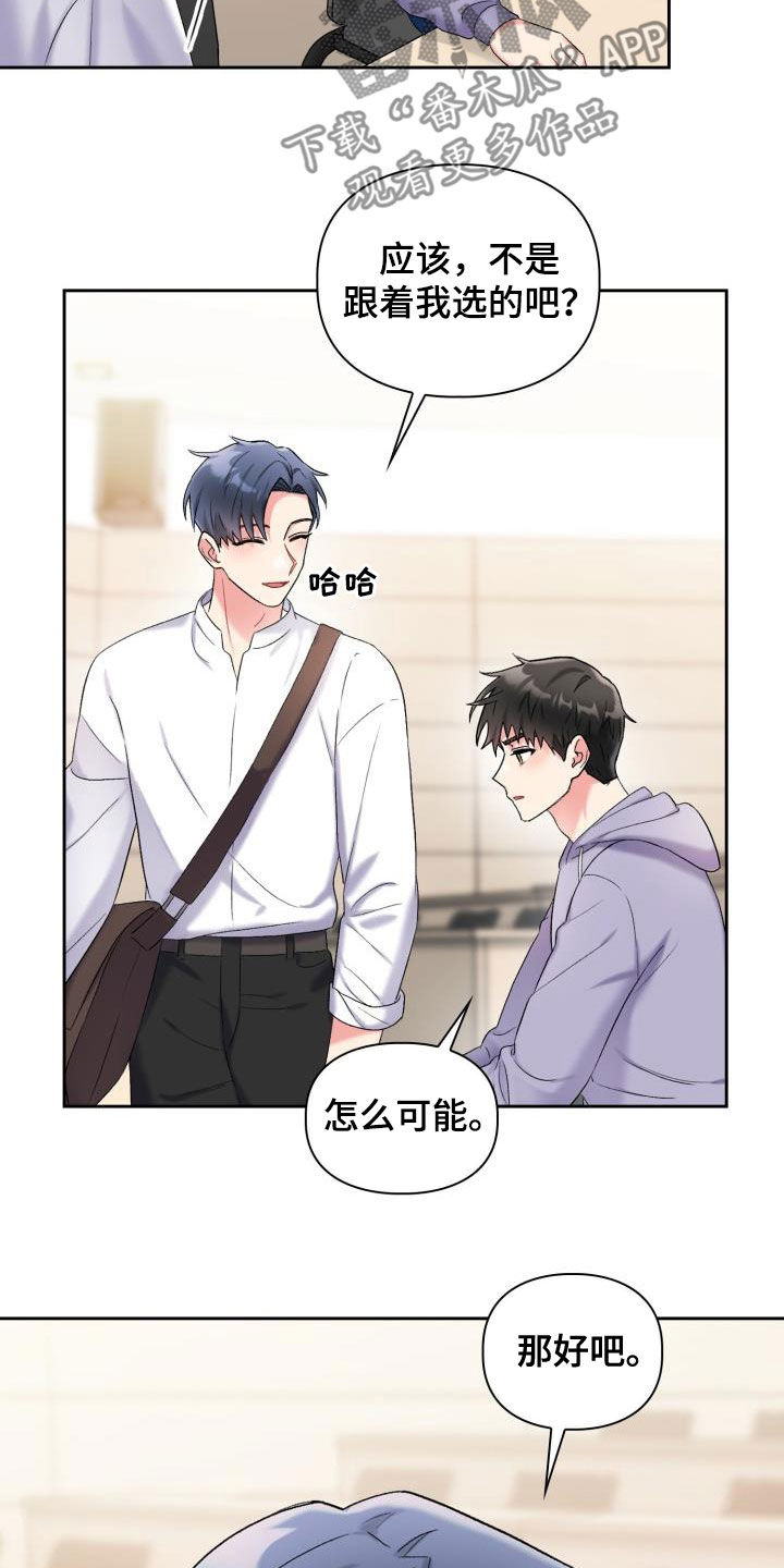 青年住客漫画,第100章：【第二季】不如意2图