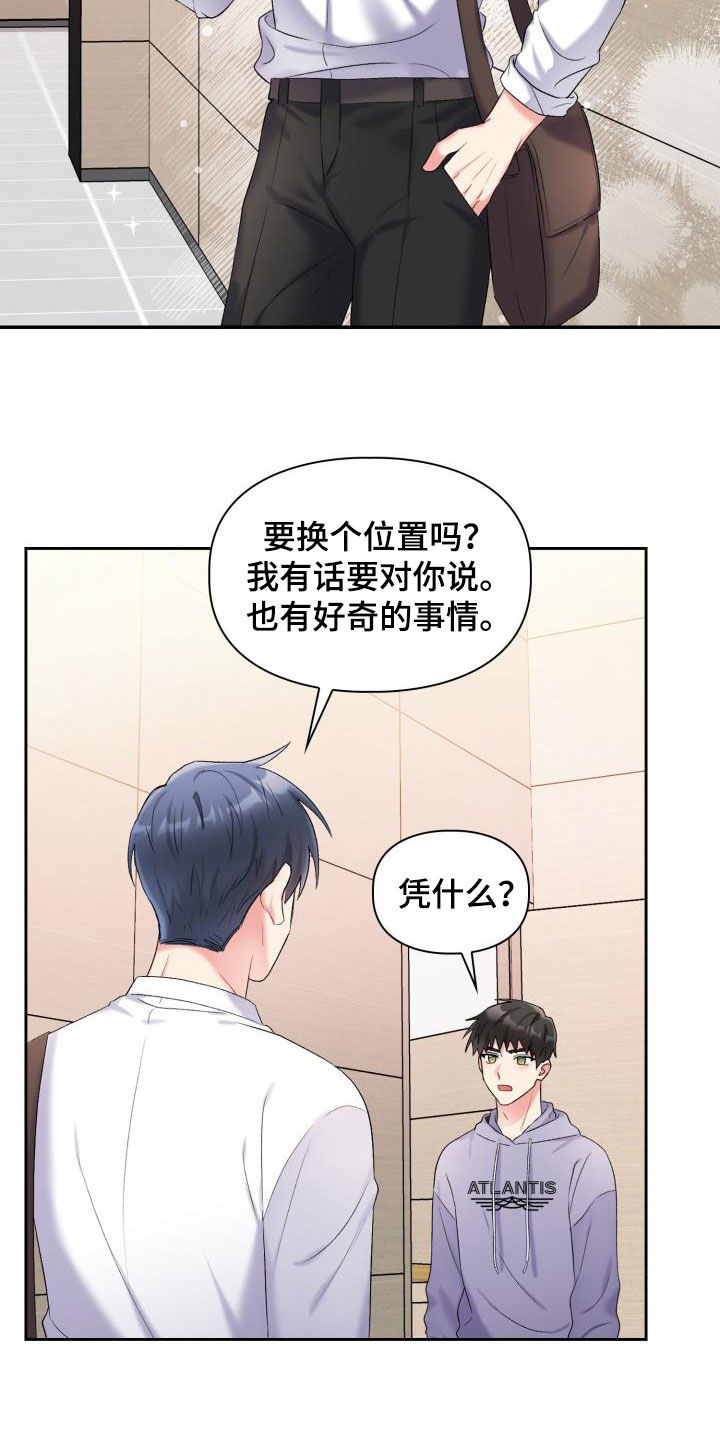 青年住客漫画,第100章：【第二季】不如意2图