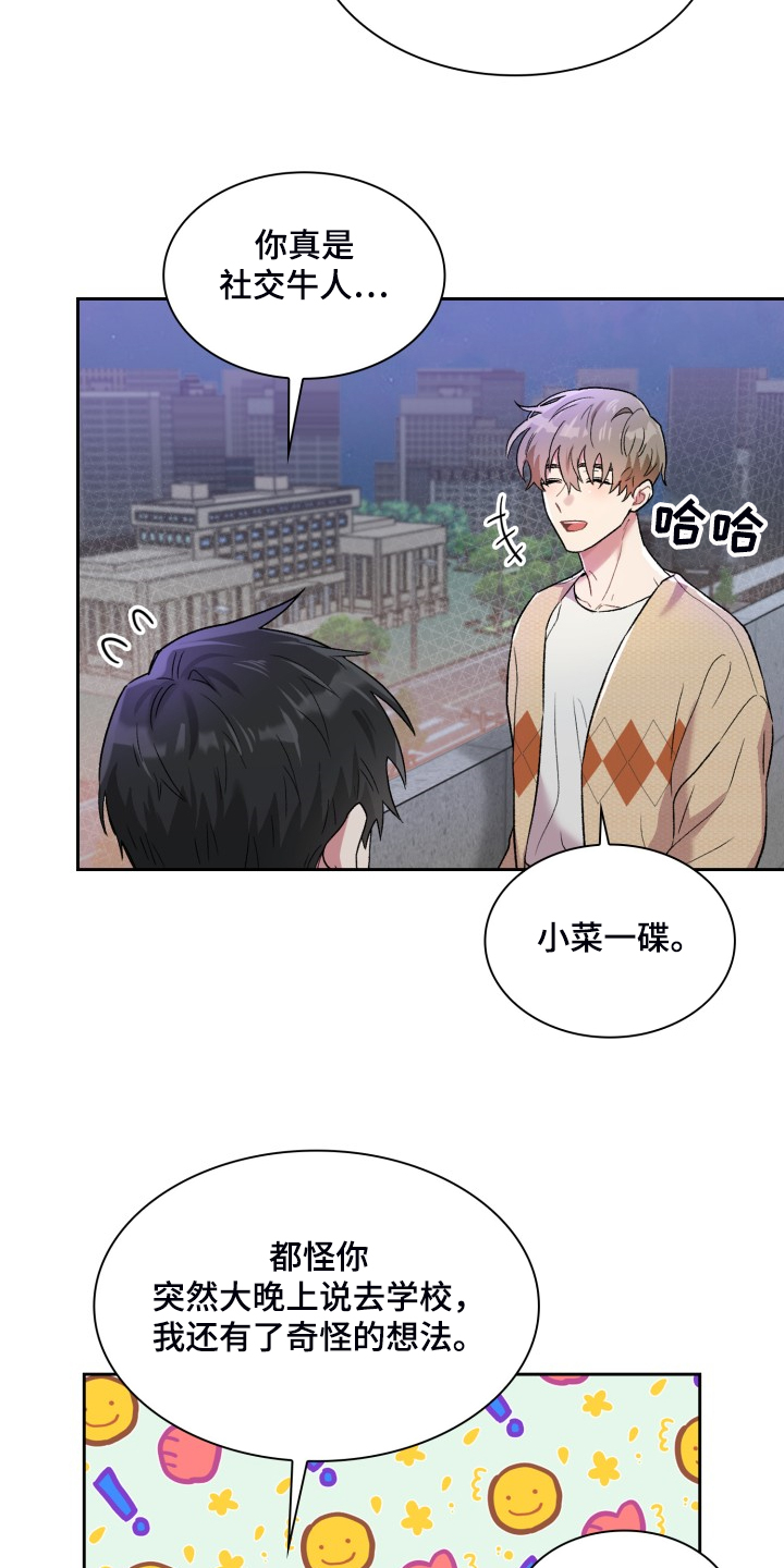 青年住客漫画,第85章：学校的楼顶2图