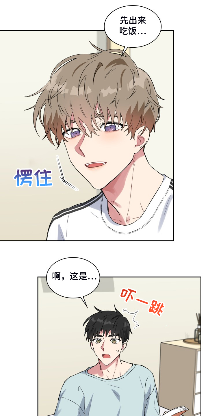 青年住客漫画,第75章：了解家庭1图