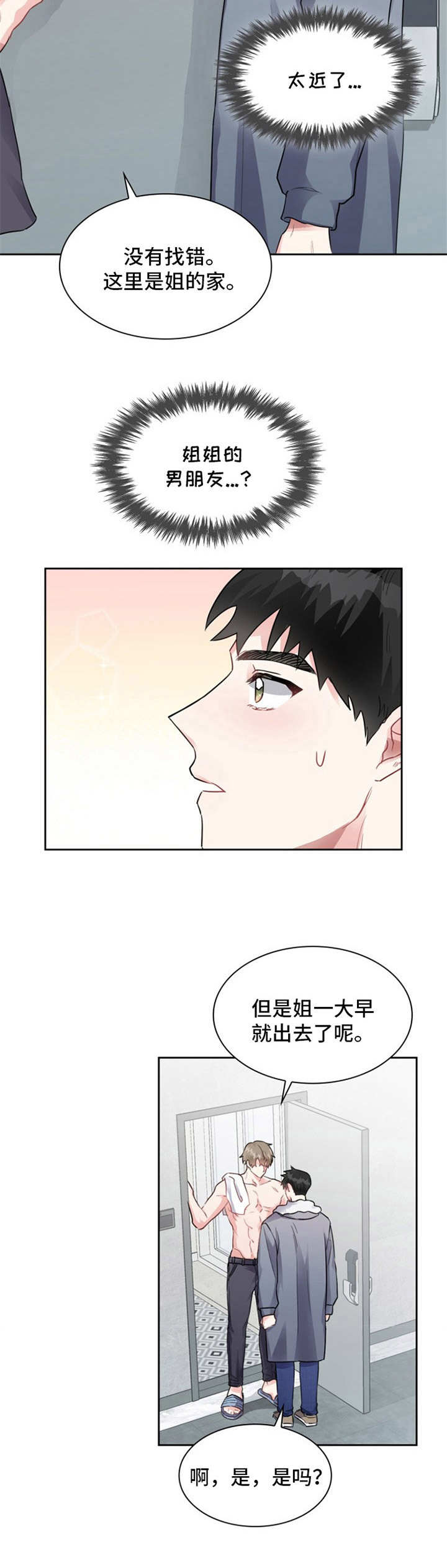 青年住客漫画,第3章：耀眼1图