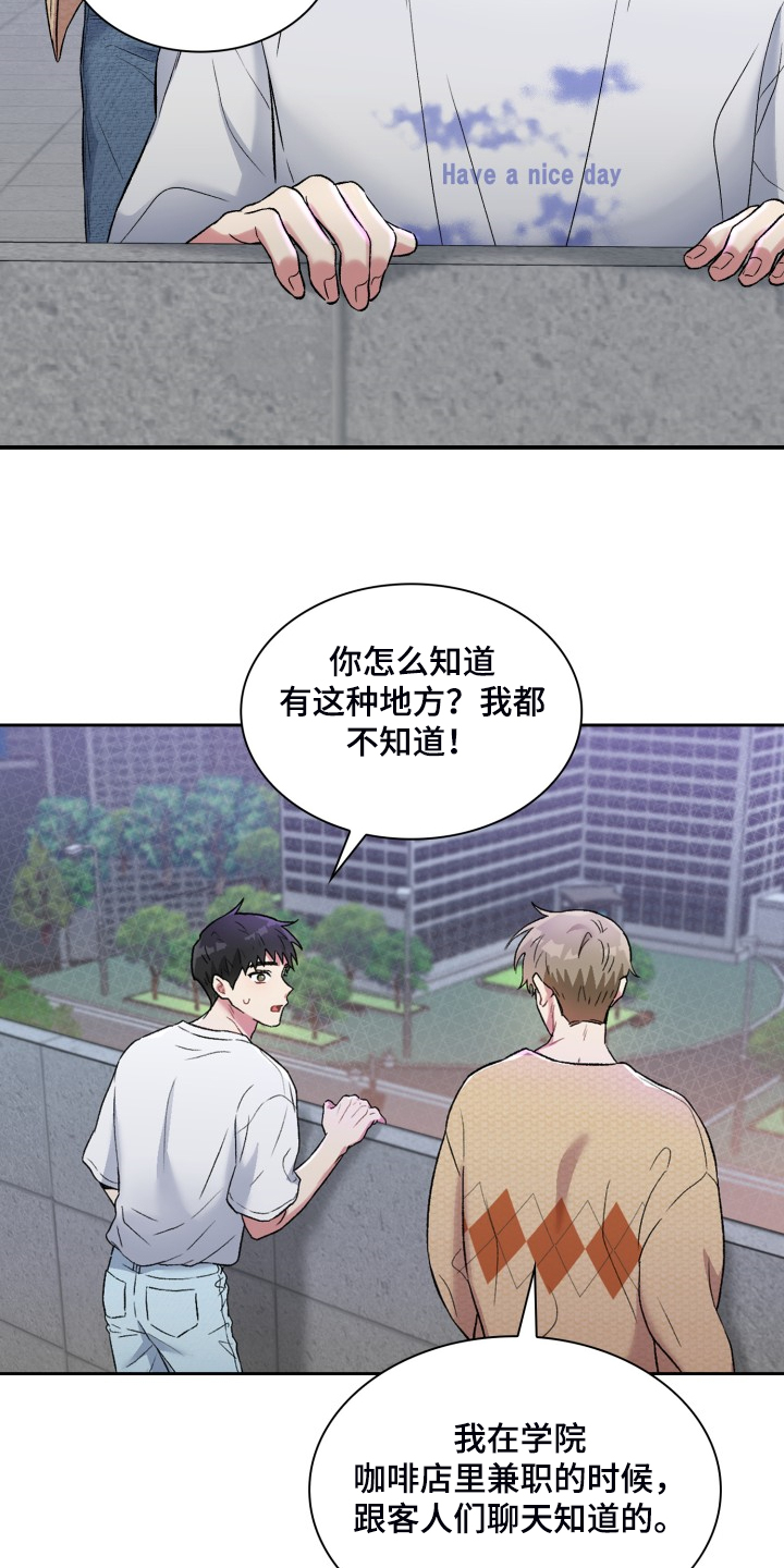 青年住客漫画,第85章：学校的楼顶1图