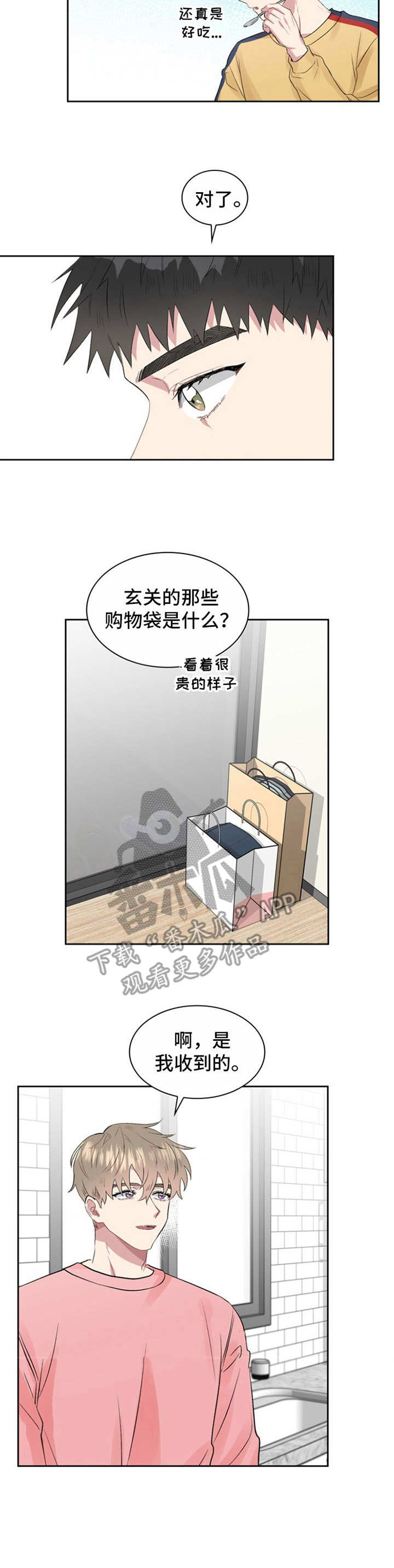 青年住客漫画,第20章：质问1图