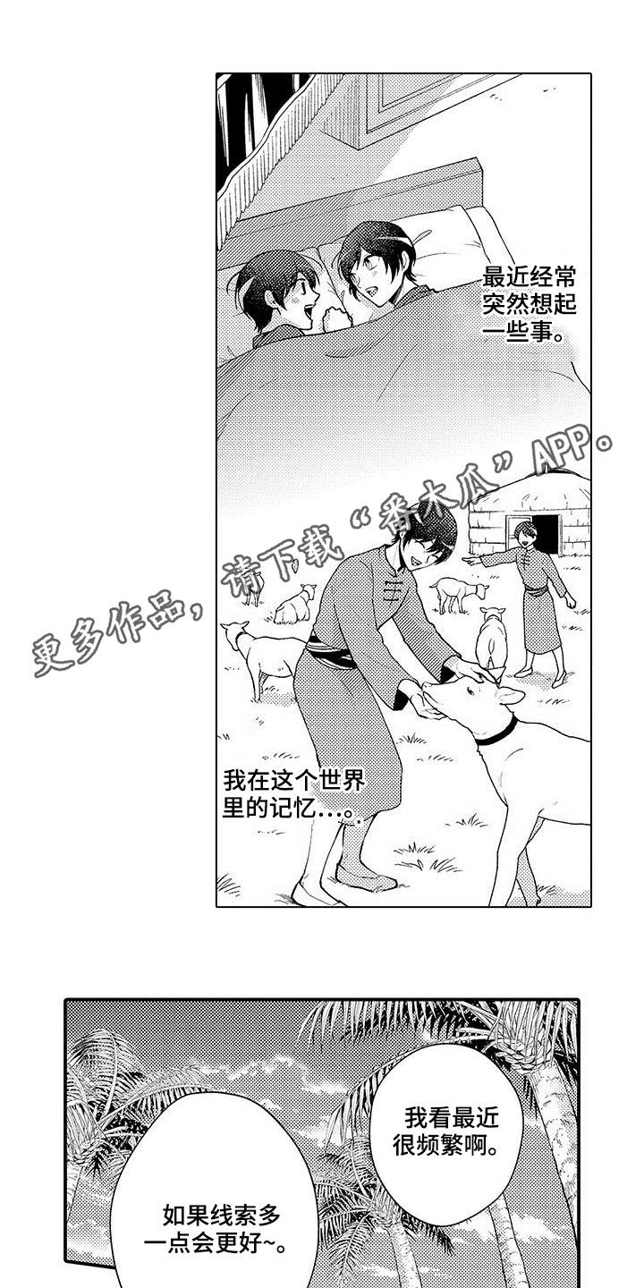 异界奴隶生活漫画,第37章：记忆替换1图