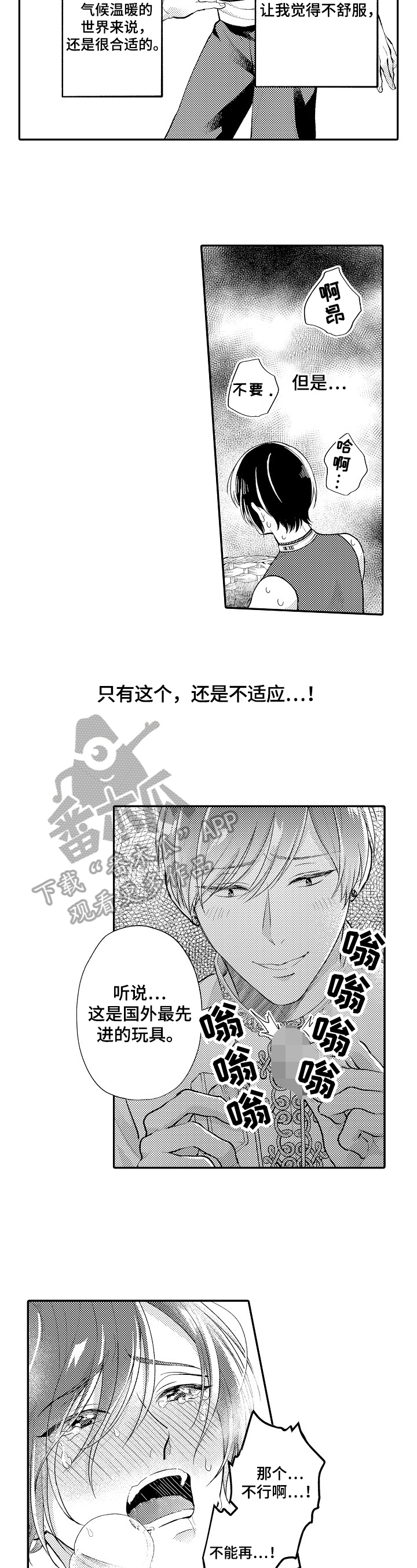 异界奴隶生活漫画,第9章：不适应1图