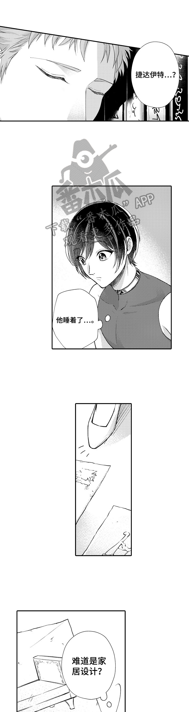异界奴隶生活漫画,第14章：出宫1图